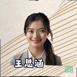王思涵